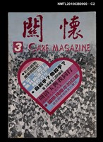 主要名稱：關懷1卷3期圖檔，第2張，共3張