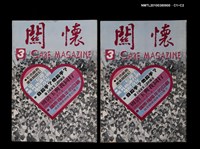 主要名稱：關懷1卷3期圖檔，第3張，共3張