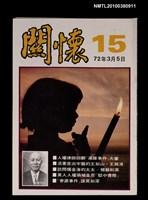 主要名稱：關懷15期圖檔，第1張，共1張