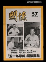 主要名稱：關懷57期圖檔，第1張，共1張
