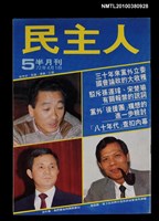 主要名稱：民主人5期圖檔，第1張，共1張