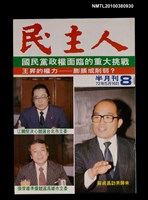 主要名稱：民主人8期圖檔，第1張，共1張