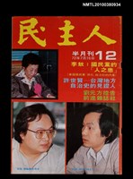 主要名稱：民主人12期圖檔，第1張，共1張