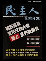 主要名稱：民主人13期圖檔，第1張，共1張