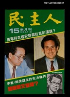 主要名稱：民主人15期圖檔，第1張，共1張
