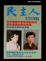 主要名稱：民主人16期圖檔，第1張，共1張