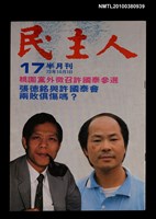 主要名稱：民主人17期圖檔，第1張，共1張