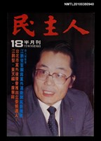主要名稱：民主人18期圖檔，第1張，共1張