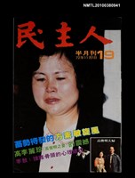主要名稱：民主人19期圖檔，第1張，共1張