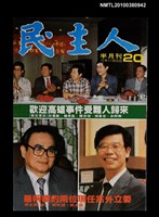 主要名稱：民主人20期圖檔，第1張，共1張