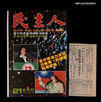 主要名稱：民主人21期圖檔，第3張，共3張