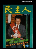 主要名稱：民主人22期圖檔，第1張，共1張