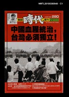 主要名稱：戰闘時代週刊總號280號圖檔，第1張，共3張
