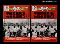 主要名稱：戰闘時代週刊總號280號圖檔，第3張，共3張