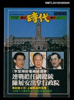 主要名稱：鄉土時代週刊總號266號圖檔，第1張，共1張