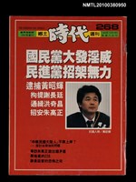 主要名稱：鄉土時代週刊總號268號圖檔，第1張，共1張