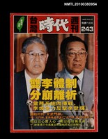 主要名稱：台灣時代週刊總號243號圖檔，第1張，共1張