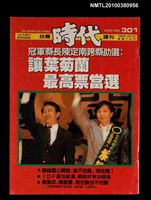 主要名稱：台灣時代週刊總號301號圖檔，第1張，共1張