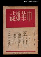 主要名稱：中華雜誌8卷總號79號圖檔，第1張，共1張