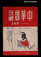 主要名稱：中華雜誌13卷149期圖檔，第1張，共1張