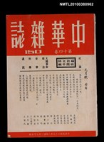 主要名稱：中華雜誌14卷150期圖檔，第1張，共1張