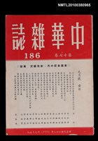 主要名稱：中華雜誌17卷186期圖檔，第1張，共1張