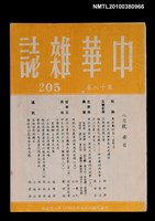 主要名稱：中華雜誌18卷205期圖檔，第1張，共1張