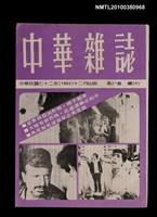 主要名稱：中華雜誌21卷245期圖檔，第1張，共1張