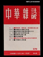 主要名稱：中華雜誌24卷270期圖檔，第1張，共1張