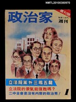 主要名稱：政治家週刊1期復刊號圖檔，第1張，共1張