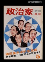 主要名稱：政治家週刊5期圖檔，第1張，共1張