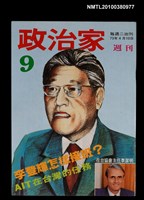 主要名稱：政治家週刊9期圖檔，第1張，共1張