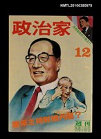 主要名稱：政治家週刊12期圖檔，第1張，共1張
