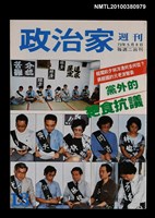 主要名稱：政治家週刊13期圖檔，第1張，共1張