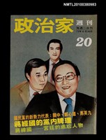 主要名稱：政治家週刊20期圖檔，第1張，共1張