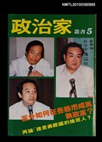 主要名稱：政治家叢書5圖檔，第1張，共1張