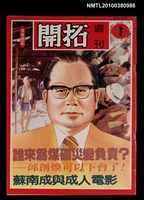 主要名稱：開拓週刊1期圖檔，第1張，共1張