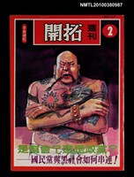 主要名稱：開拓週刊2期圖檔，第1張，共1張