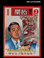主要名稱：開拓週刊3期圖檔，第1張，共1張