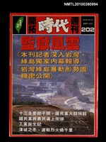 主要名稱：開拓時代週刊總號202圖檔，第1張，共1張