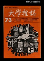 主要名稱：大學雜誌73期圖檔，第1張，共1張