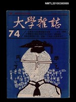 主要名稱：大學雜誌74期圖檔，第1張，共1張