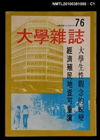 主要名稱：大學雜誌76期圖檔，第1張，共3張