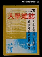 主要名稱：大學雜誌76期圖檔，第2張，共3張