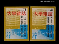 主要名稱：大學雜誌76期圖檔，第3張，共3張