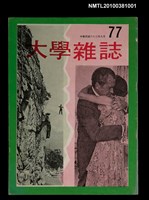 主要名稱：大學雜誌77期圖檔，第1張，共1張