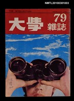 主要名稱：大學雜誌79期圖檔，第1張，共1張