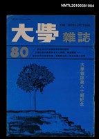 主要名稱：大學雜誌80期圖檔，第1張，共1張