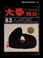 主要名稱：大學雜誌83期圖檔，第2張，共3張