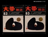 主要名稱：大學雜誌83期圖檔，第3張，共3張